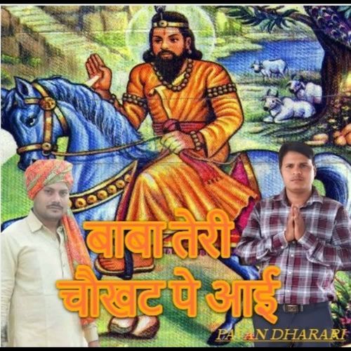BABA TERI CHOKHAT PE AAYI