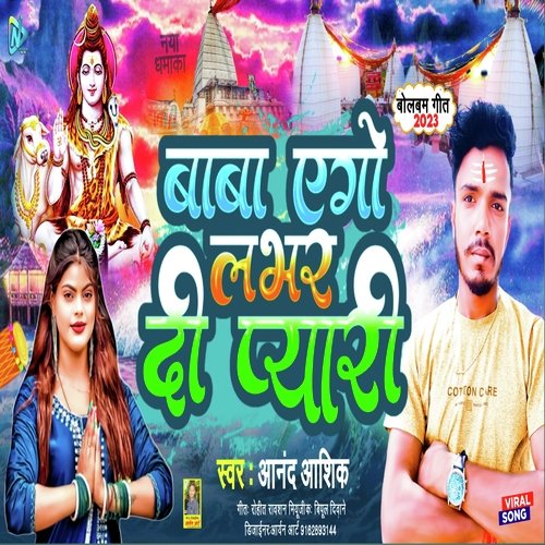 Baba Ago Lover Di Pyari (Kanwar)