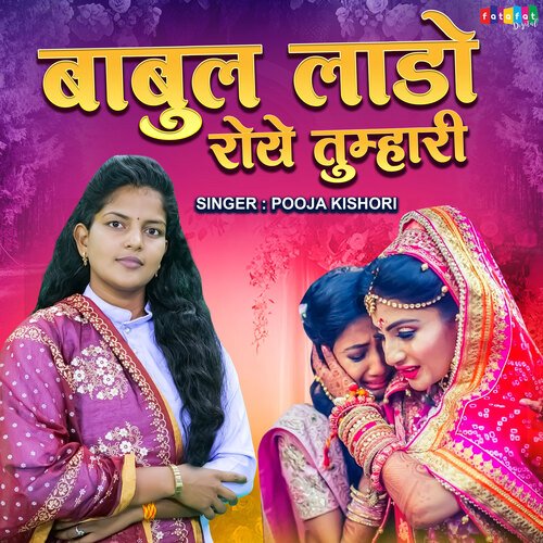 Babul Lado Roye Tumhari