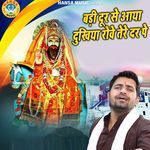 Badi Door Se Aaya Dukhiya Rowe Tere Dar Pe