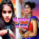 Bahe Puravaiya Pade Pala