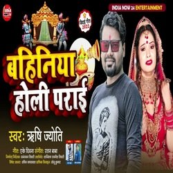 Bahiniya Holi Parai