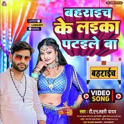 Bahraich Ke Laika Pataile Ba Tn Lahri