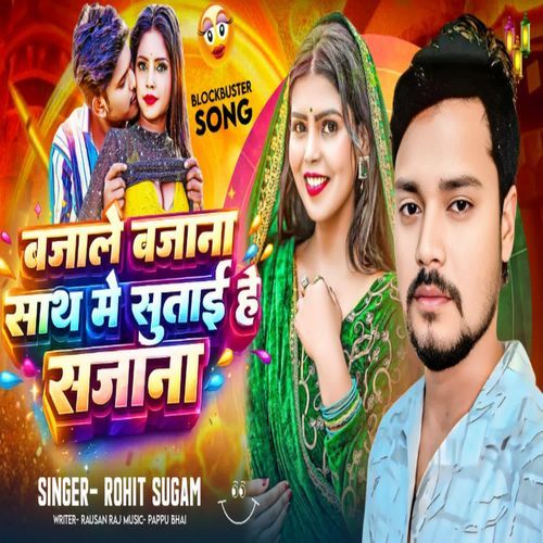 Bajale Bajana Sath Me Sutai He Sajana