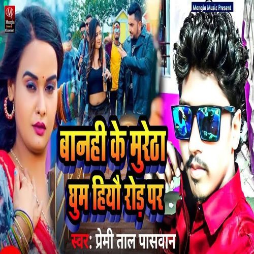 Band Ke Muretha Ghum Heyau Rod Par