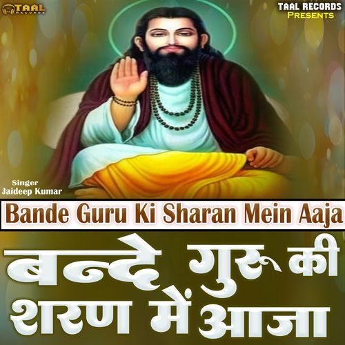 Bande Guru Ki Sharan Mein Aaja