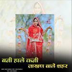 Bani Hale Kani Jakhan Vale Shahr