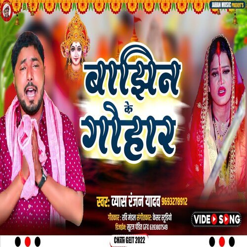 Banjhin Ke Gohar (Chhath Song)