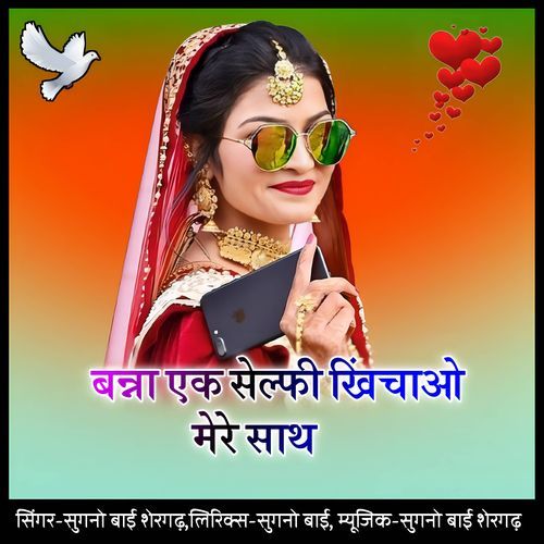 Banna ek selfi khichao mere sath cover art