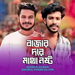 Bazar Dore Matha Noshto