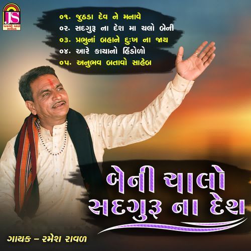 Beni Chalo Sadguruna Desh