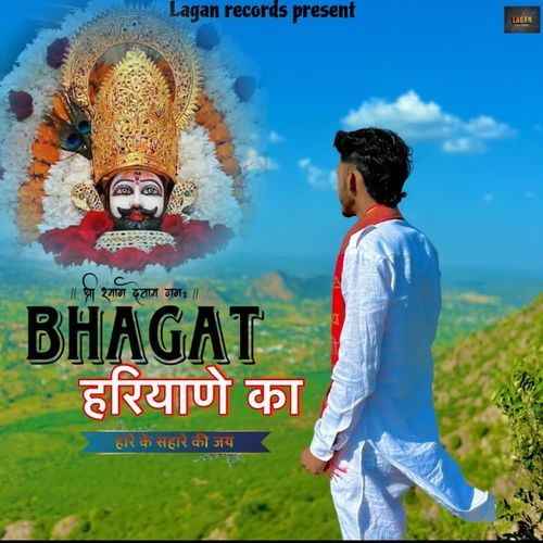 Bhagat Haryane Ka