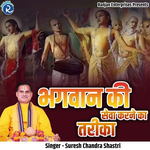 Bhagwan Ki Sewa Karne Ka Tarika