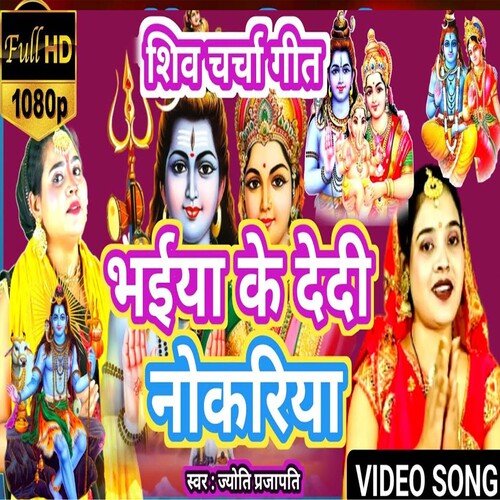 Bhaiya Ke Dedi Nokariya
