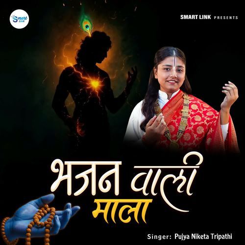 Bhajan Wali Mala