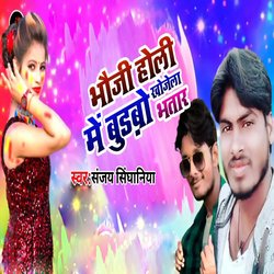 Bhaji Holi Me Budhao Khijela Bhatar-Bl48VB0AVWE