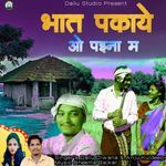 Bhat Pakaye Wo Paina Ma