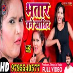 Bhatar Bane Khatir (Bhojpuri)