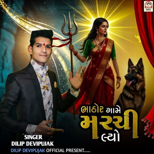 Bhathor Game Marchi Lyo