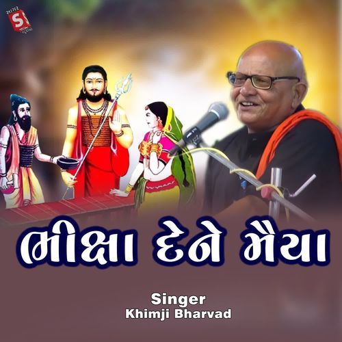 Bhiksha Dene Maiya