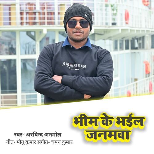 Bhim Ke Bhail Janmava