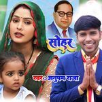 Bhima Ke Lalanwa Sohar