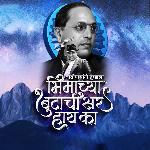 Bhimachya Butachi Sar Hay Ka