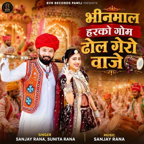 Bhinmal Harko Gom Dhol Gera Vaje