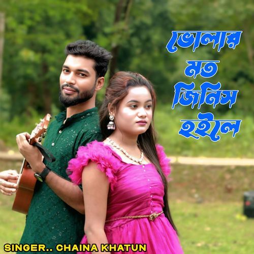 Bholar Moto Jinish Hoile