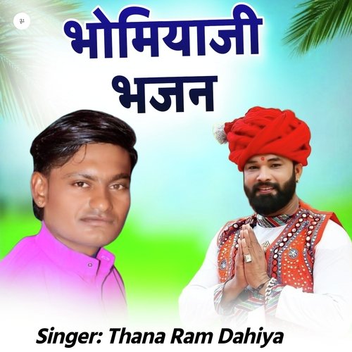 Bhomiyaji Bhajan