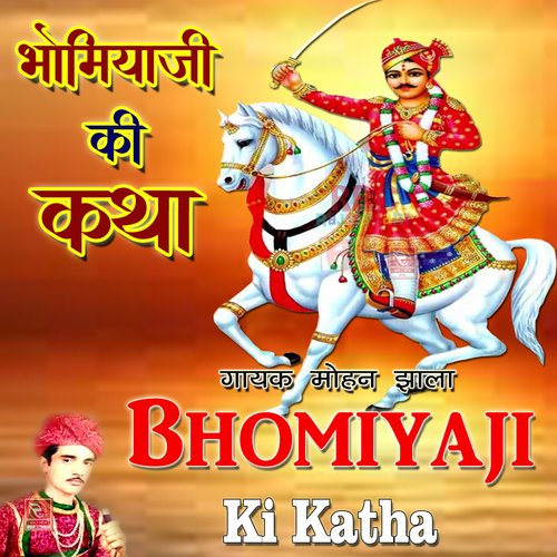 Bhomiyaji Ki Katha