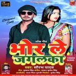 Bhor Le Jagalka (Bhojpuri)