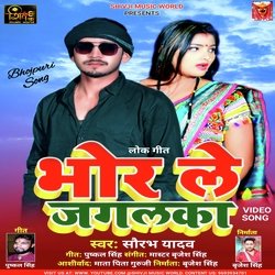 Bhor Le Jagalka (Bhojpuri)
