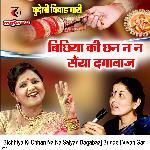 Bichhiya Ki Chhan Na Na Saiyan Dagabaaj Bundeli Vivah Gari