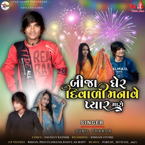 Bija Gher Diwali Manave Pyaar Maro