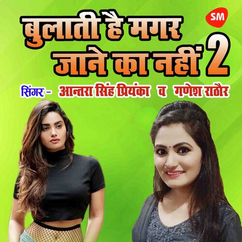 Bulati Hai Magar Jane Ka Nahi 2