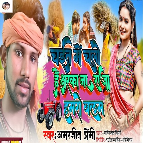 Chaita Me Chalo He Jharaka Na Raja Hamaro Balam