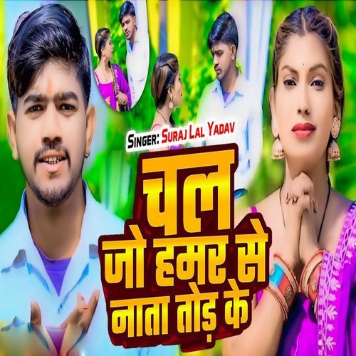 Chal Jo Hamar Se Nata Tod Ke