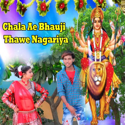 Chala Ae Bhauji Thawe Nagariya