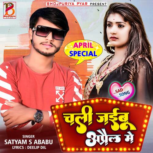 Chali Jaibu April Me | April Special Song | New Sad Song 2022 (Bhojpuri)