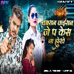 Chamaran Kaisan Je Pa Case Na Hokhe