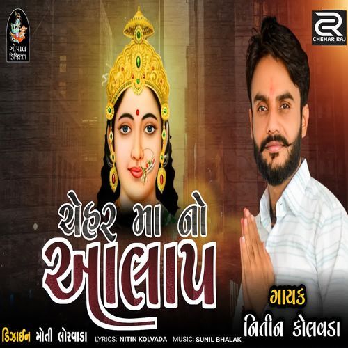 Chehar Ma No Aalap