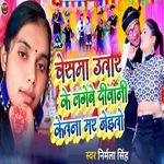 Cheshma Utar Ke Lagebe Diwani Ketna Mar Jeito