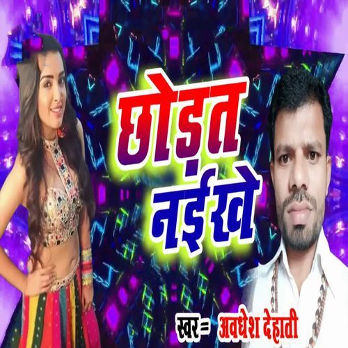 Chhodat Naikhe