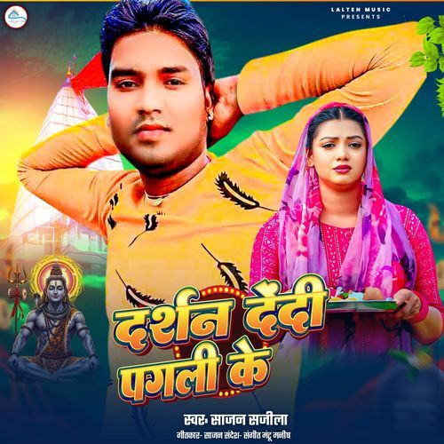 Darshan Dendi Pagli Ke bol bam