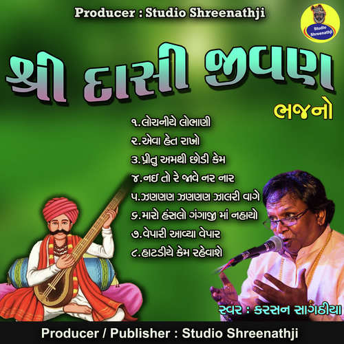 Dashi Jivan Saheb Bhajan