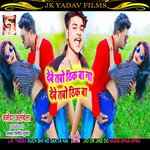 Debe Tabo Thik Ba Na Debe Tabo Thik Ba (Bhojpuri)