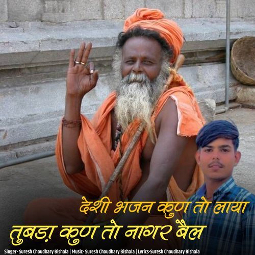 Deshi Bhajan Kun To Laya Tubda Kun To Nagar Bel