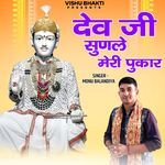 Dev Ji Sun Le Meri Pukar