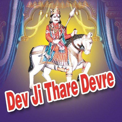 Devmaliya Ka Dev Ji